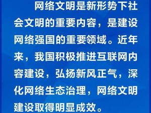 廣泛匯聚向上向善力量 習近平強調共建網上美好精神家園